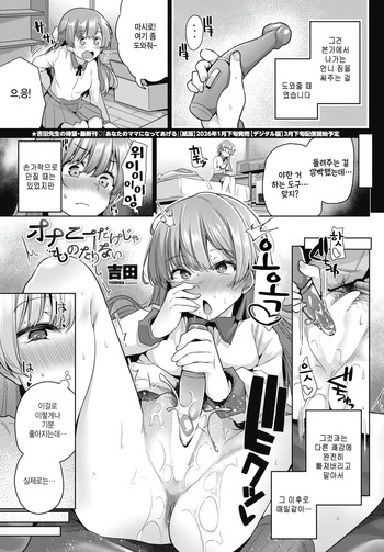 [Yoshida] Onanii dake ja Monotarinai (COMIC Penguin Club 2026-01) [Korean] [팀 털난보리] [Digital] cover