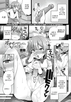 Onanii dake ja Monotarinai