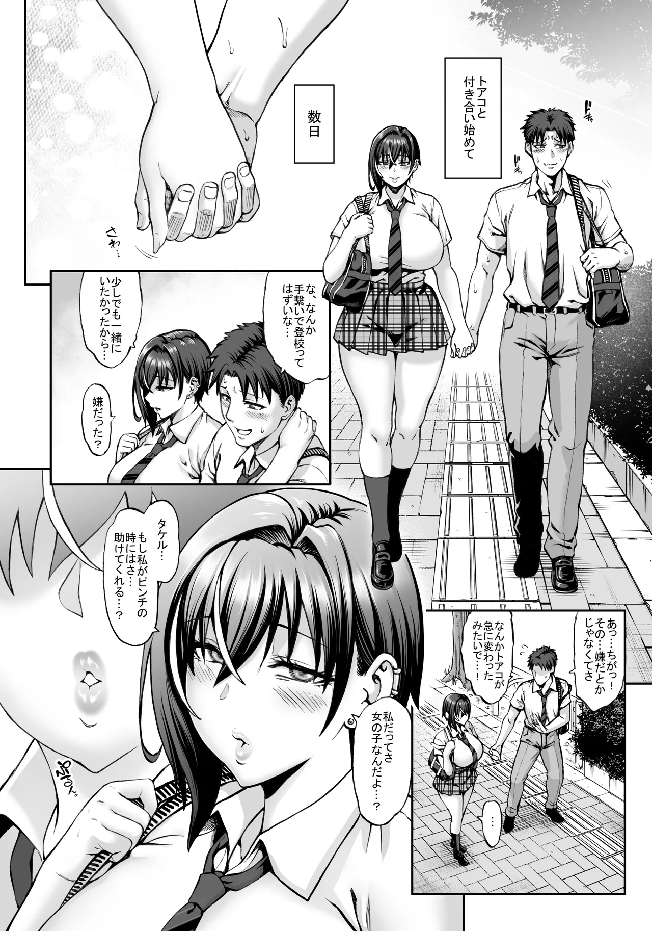 Nande Atashi wa Konna Yatsu ni Katenai nda...! 2 page 3 full