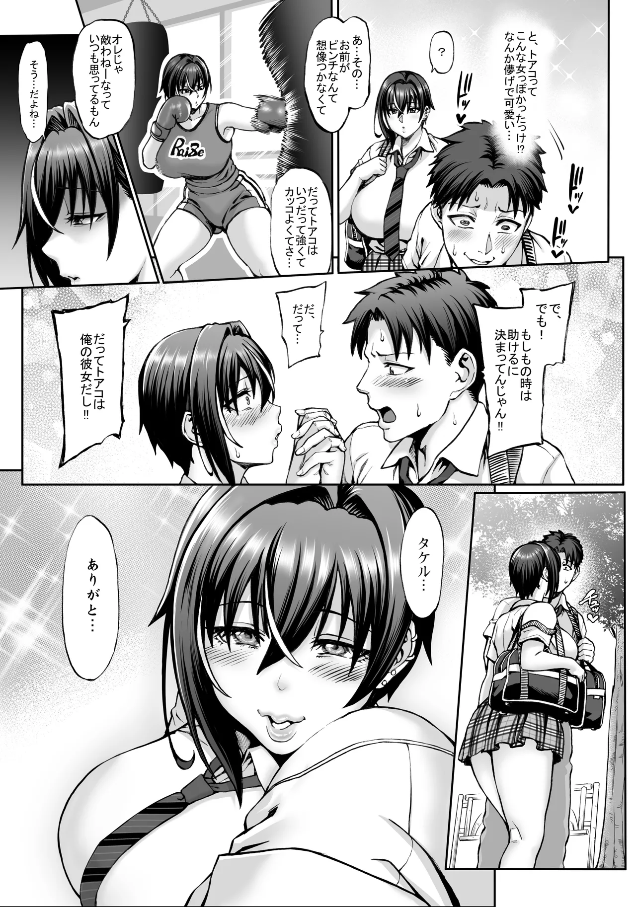 Nande Atashi wa Konna Yatsu ni Katenai nda...! 2 page 4 full