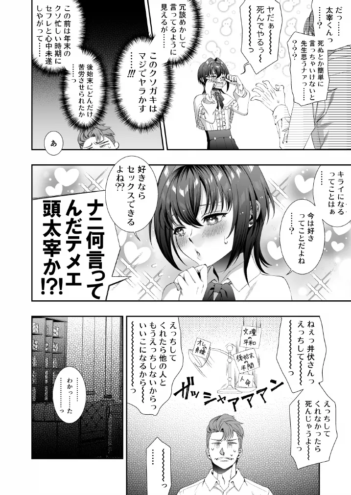 文豪娼年・太○治 page 11 full