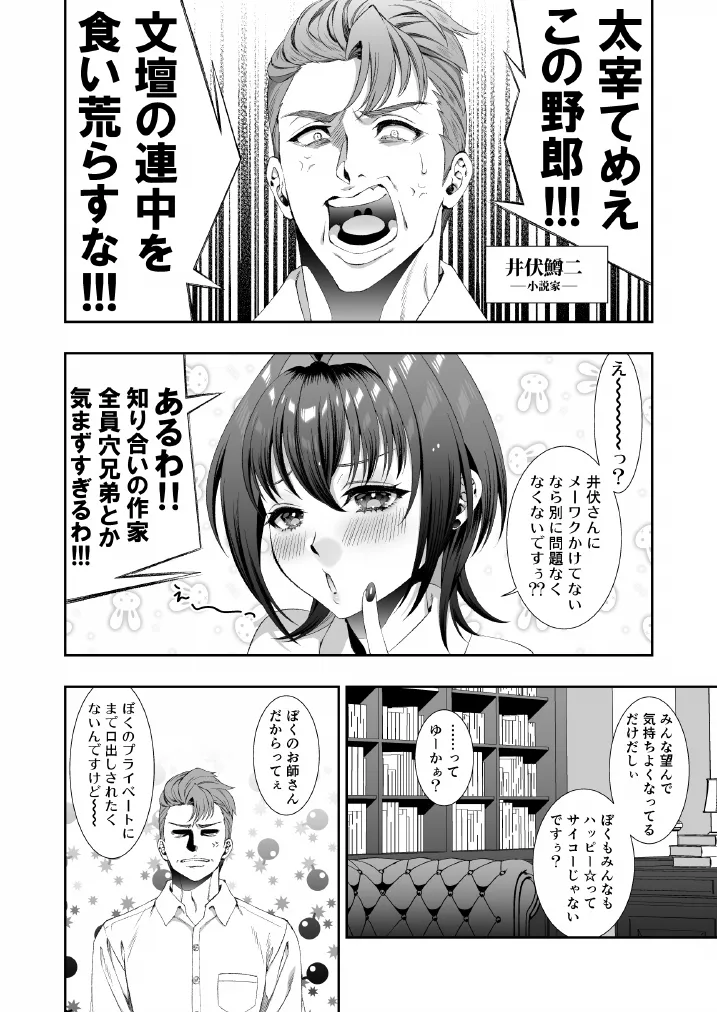 文豪娼年・太○治 page 9 full