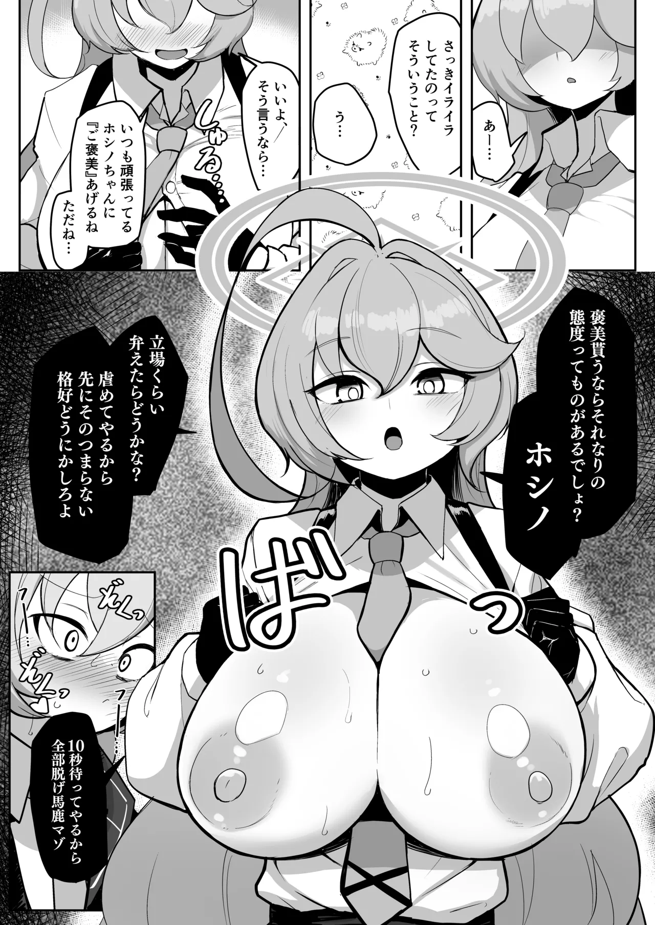 ふたなりマゾホシノちゃんVSドSユメ先輩 page 6 full