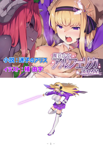 [No Future (Hashine Ranki, Ariuo)] Mahou Shoujo Alferica: Nagareru Hoshi cover