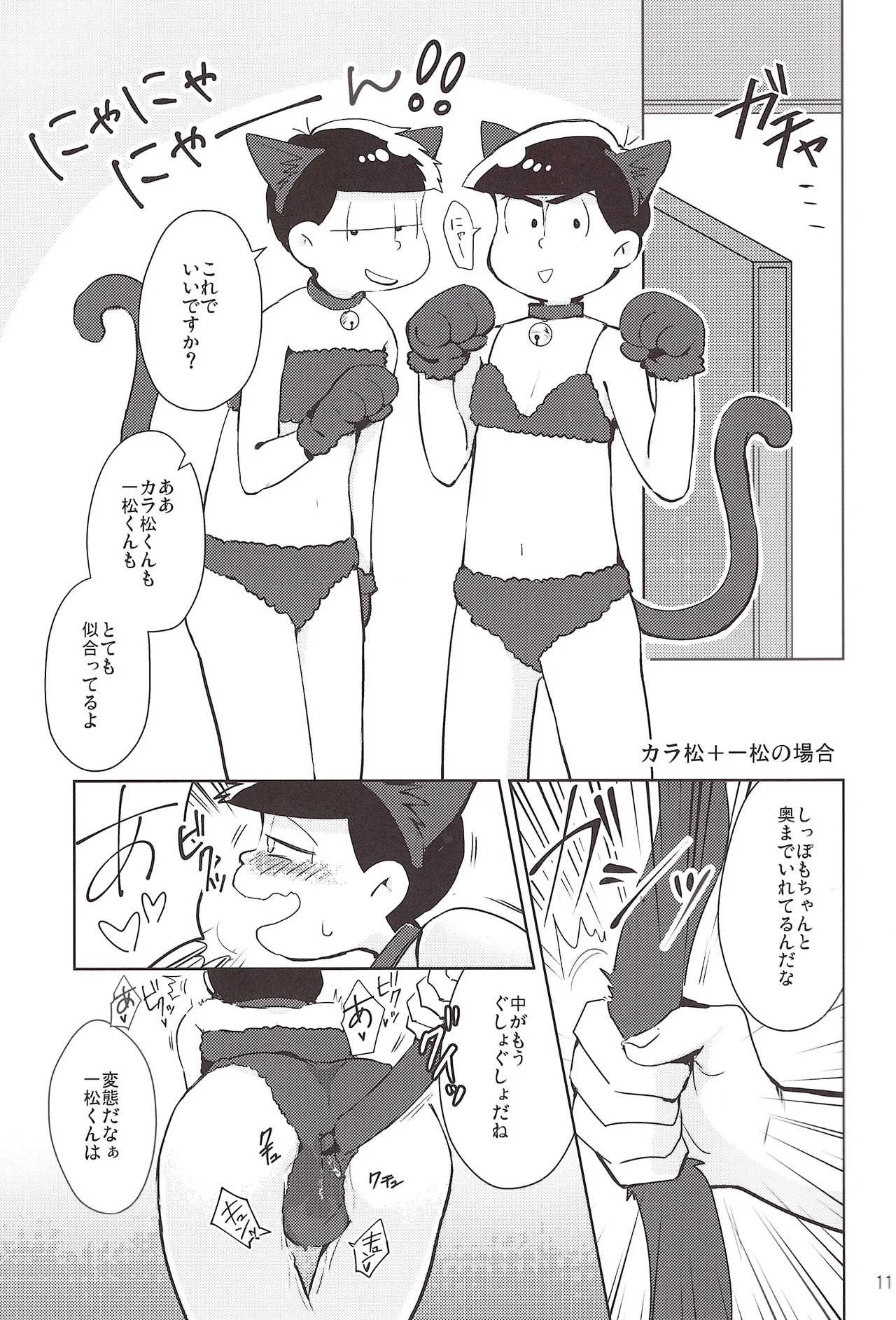 Please fuck Matsu!! page 11 full