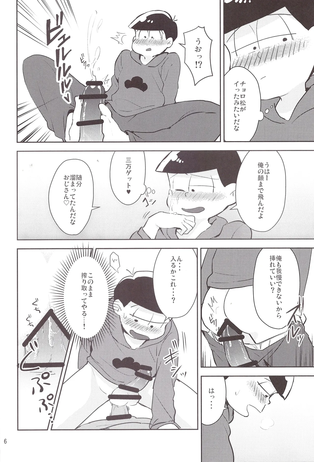 Please fuck Matsu!! page 6 full