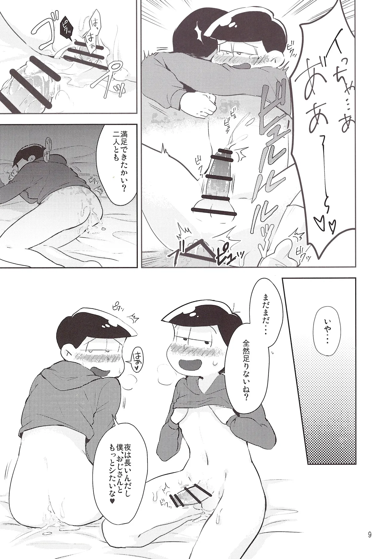 Please fuck Matsu!! page 9 full