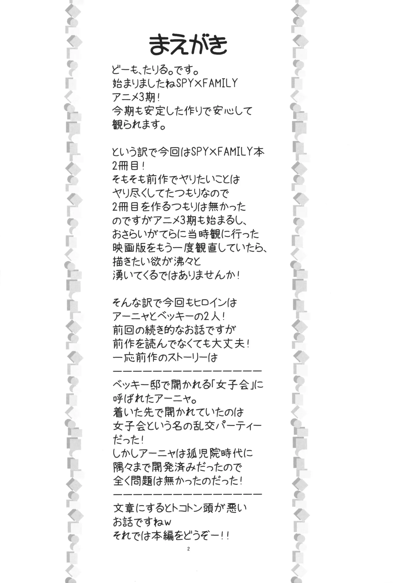 Hinnyuu Musume 42 Zouho-ban page 3 full