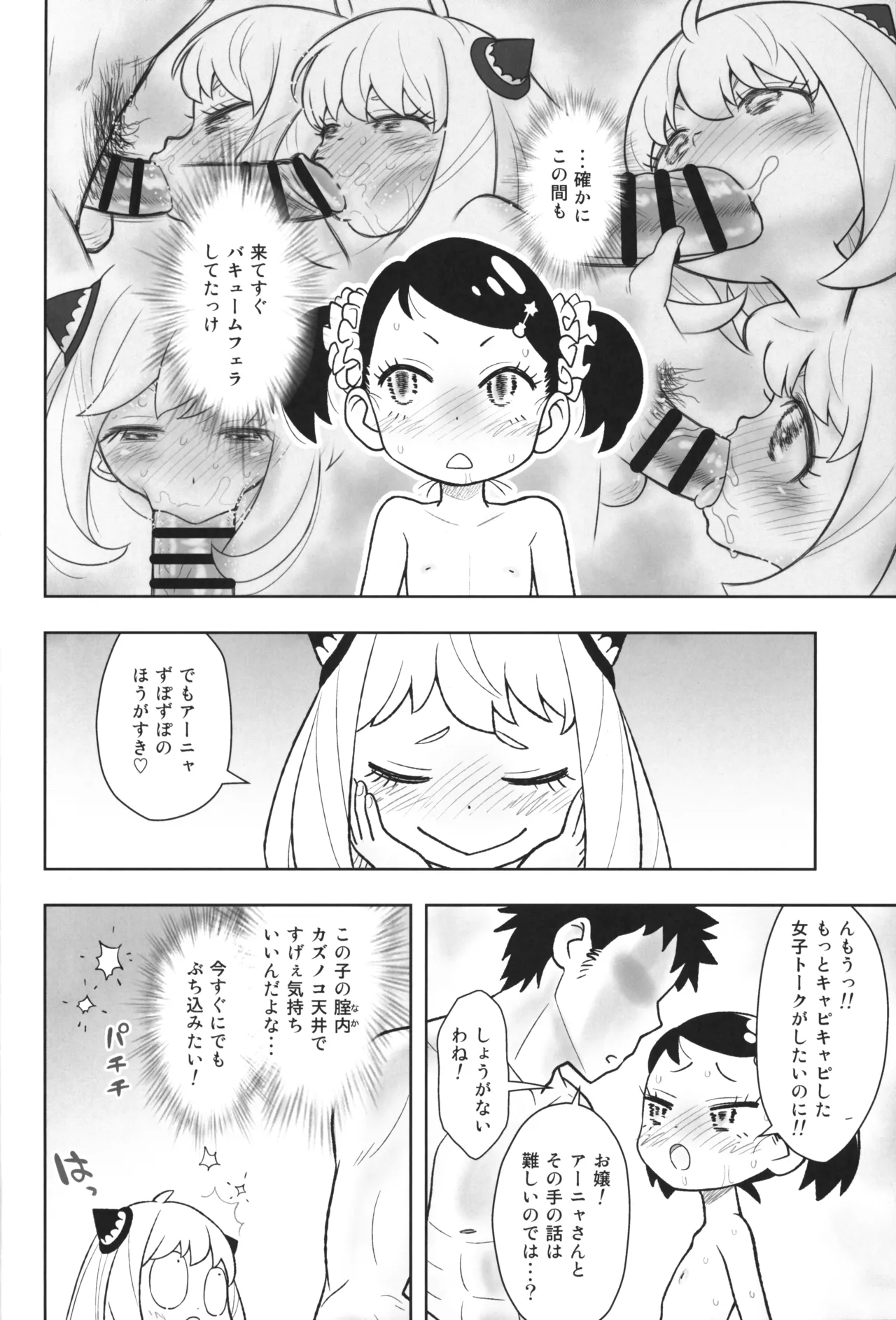 Hinnyuu Musume 42 Zouho-ban page 7 full