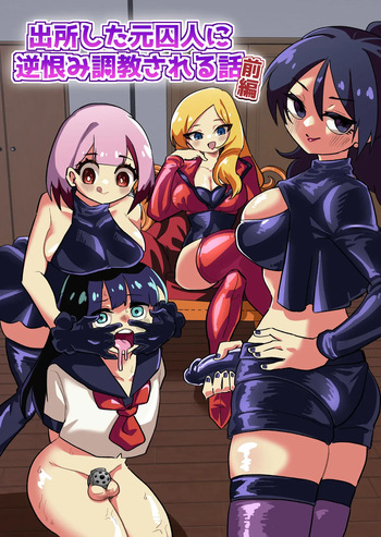 [ChastityScan] [Español] Shussho Shita Moto Shuujin ni Sakaurami Choukyou Sareru Hanashi Zenpen | Parte I cover