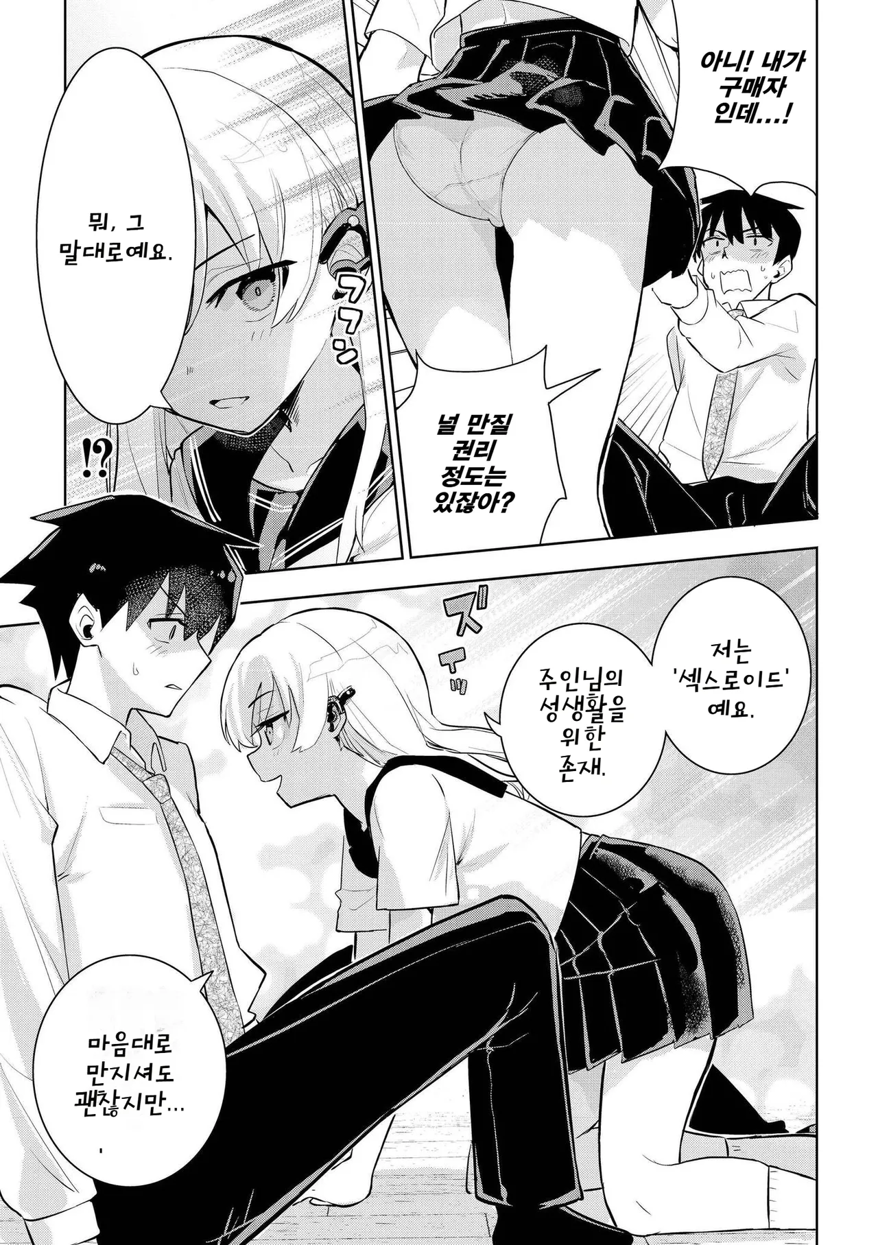 Kimidake Wa Yogorenai | 너만은 더럽혀지지 않아 page 10 full