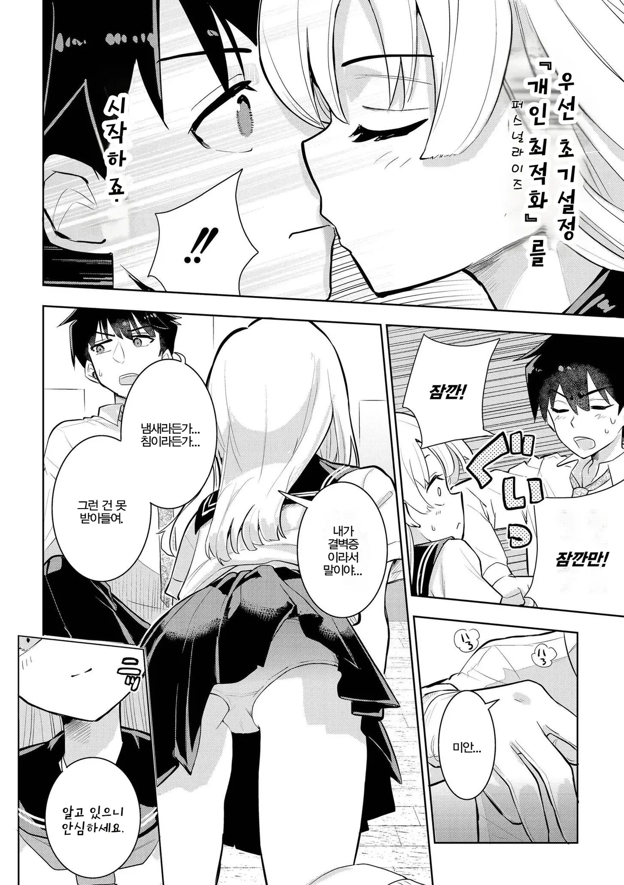 Kimidake Wa Yogorenai | 너만은 더럽혀지지 않아 page 11 full