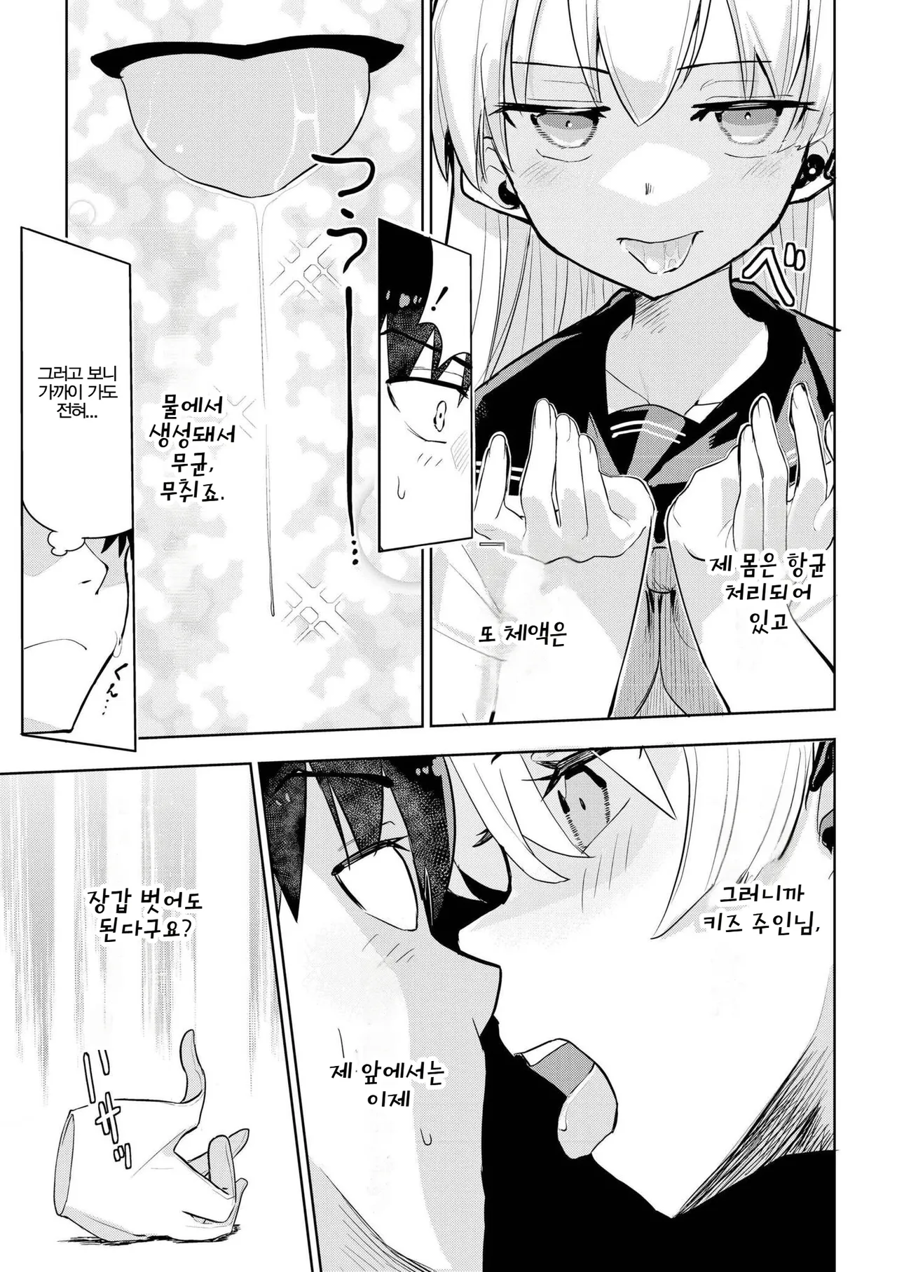 Kimidake Wa Yogorenai | 너만은 더럽혀지지 않아 page 12 full