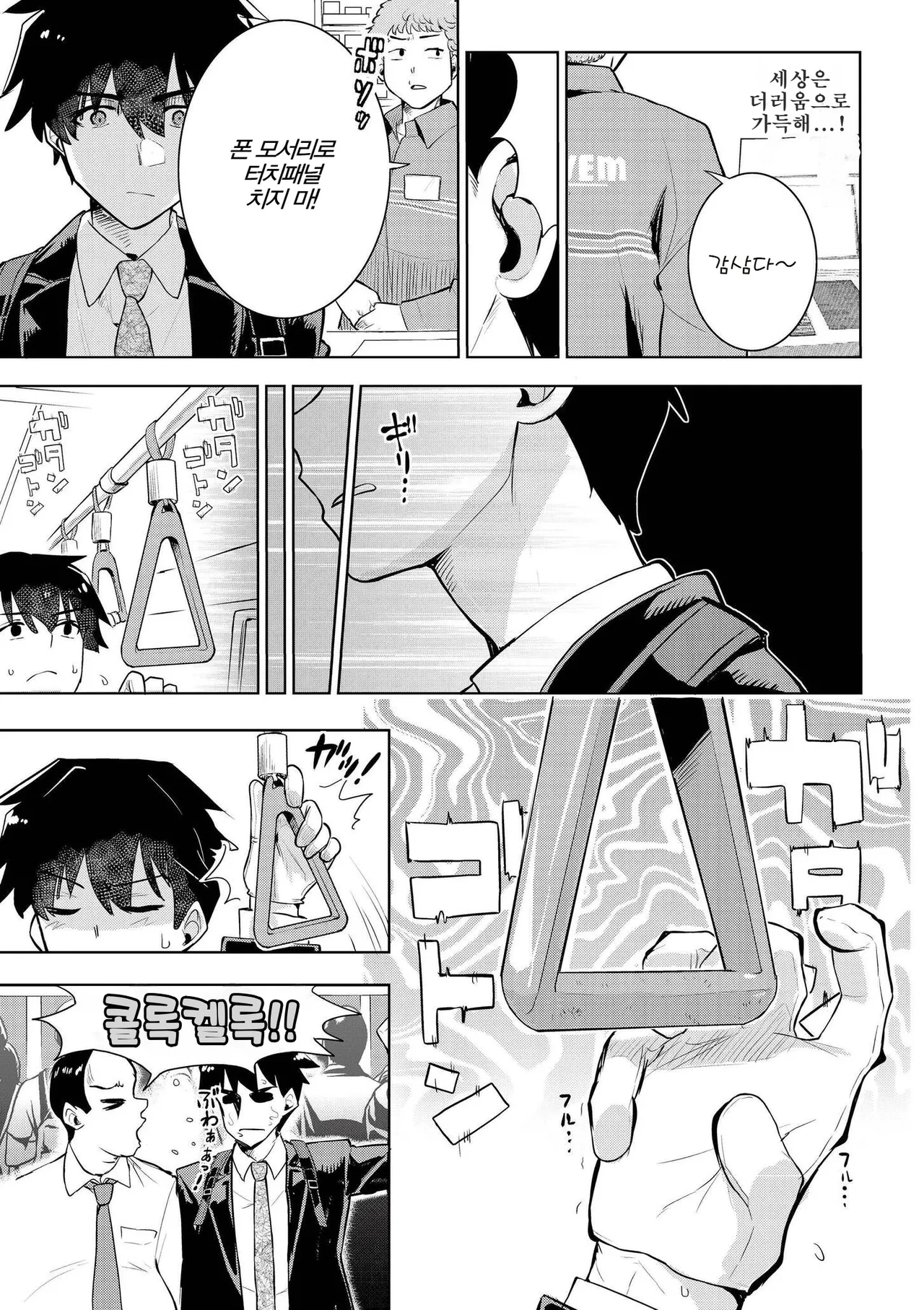 Kimidake Wa Yogorenai | 너만은 더럽혀지지 않아 page 4 full