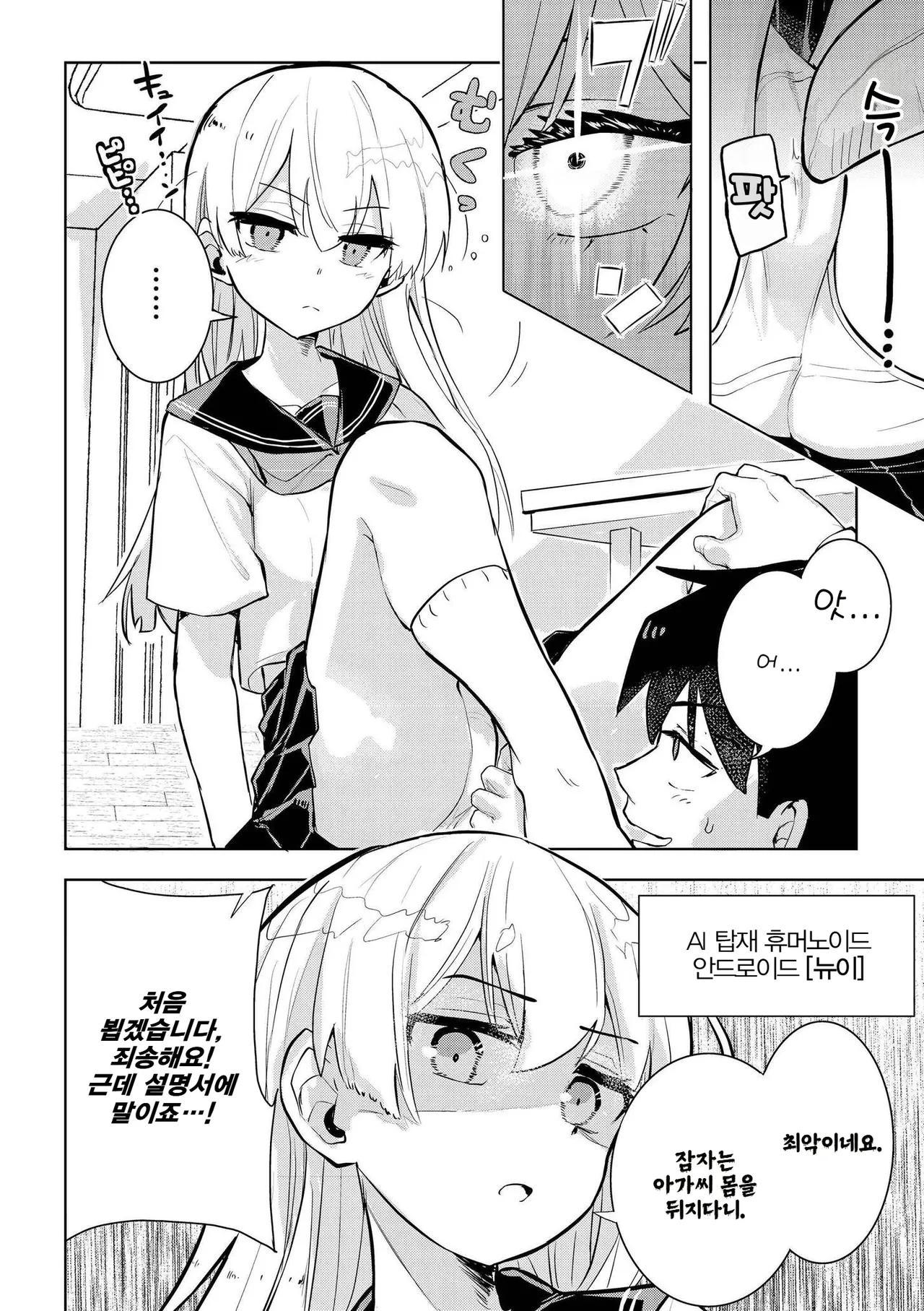 Kimidake Wa Yogorenai | 너만은 더럽혀지지 않아 page 9 full