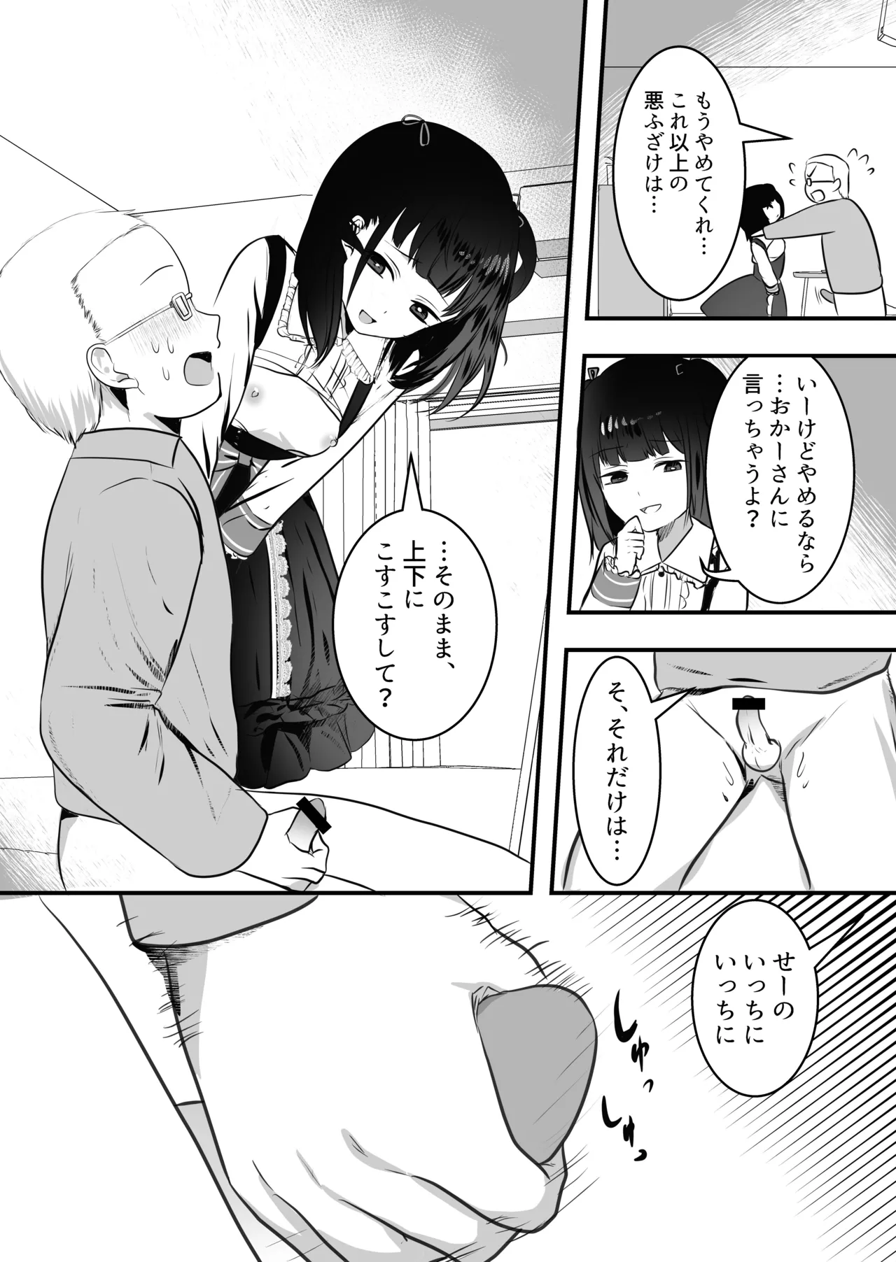Tonari no UCHI ni MESUGAKI ga Hikkoshitekita! page 11 full