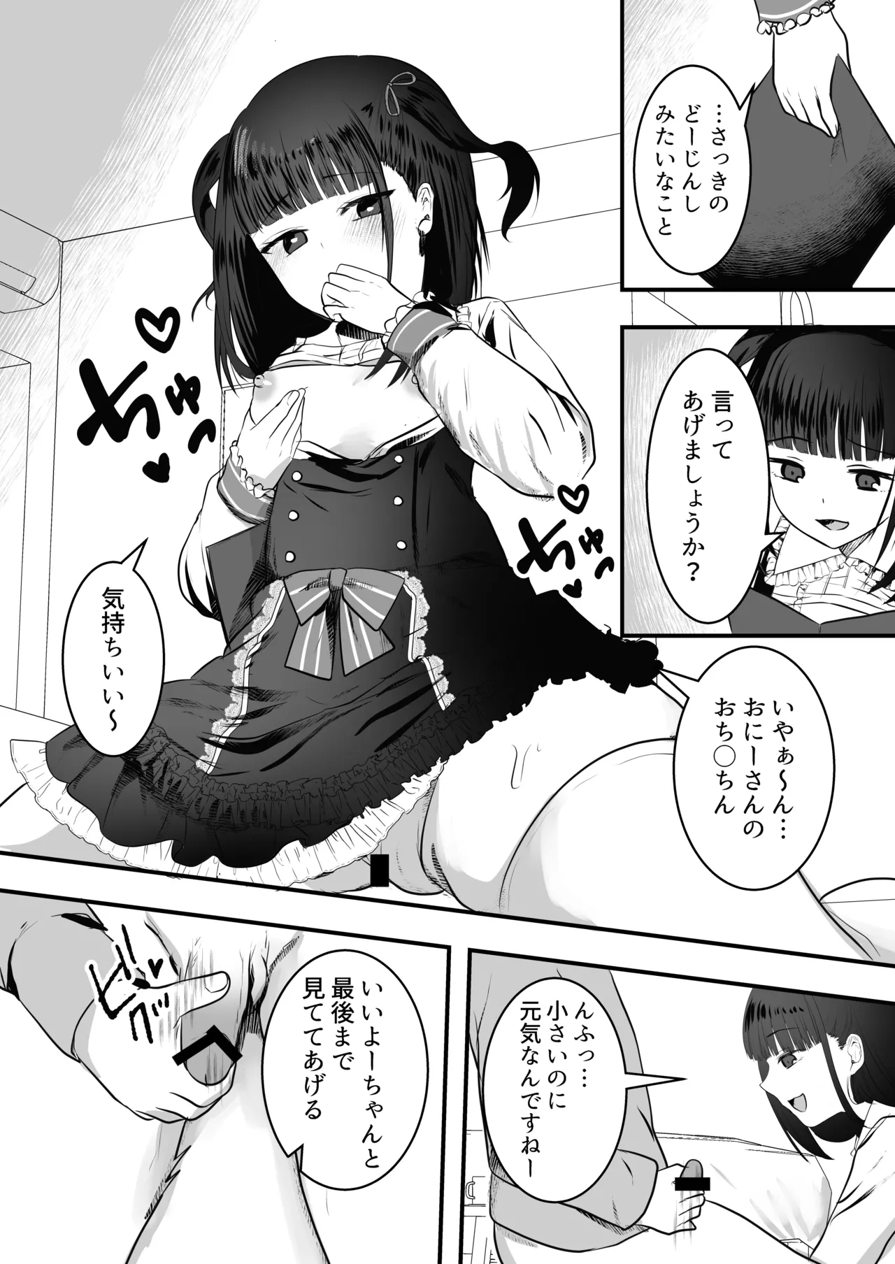 Tonari no UCHI ni MESUGAKI ga Hikkoshitekita! page 12 full