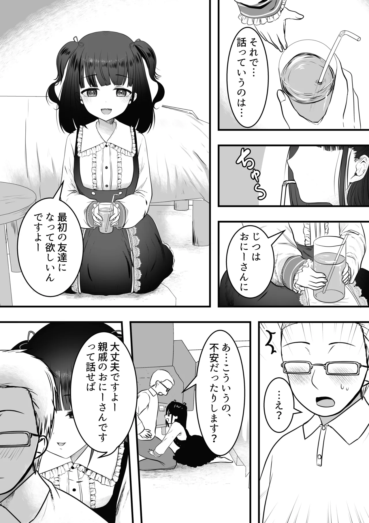 Tonari no UCHI ni MESUGAKI ga Hikkoshitekita! page 4 full