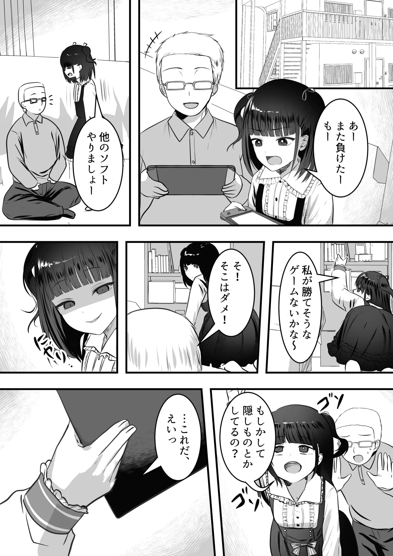 Tonari no UCHI ni MESUGAKI ga Hikkoshitekita! page 6 full