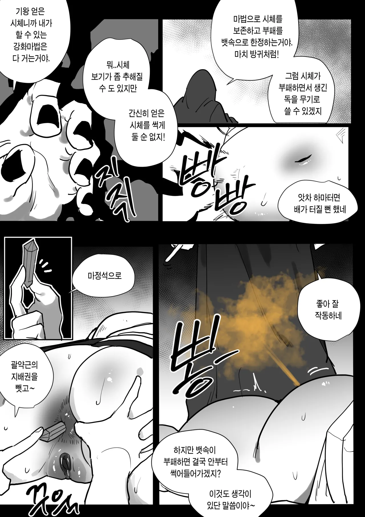 The Necromancer's Enslaved Wife page 12 full