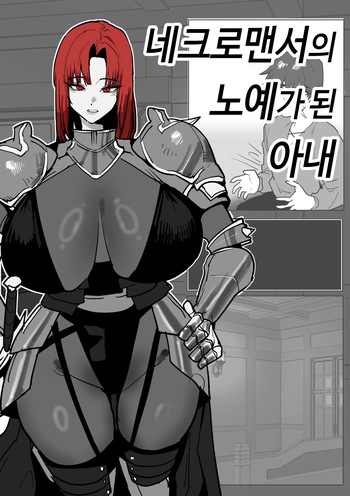 [Butter Margarine] The Necromancer's Enslaved Wife cover