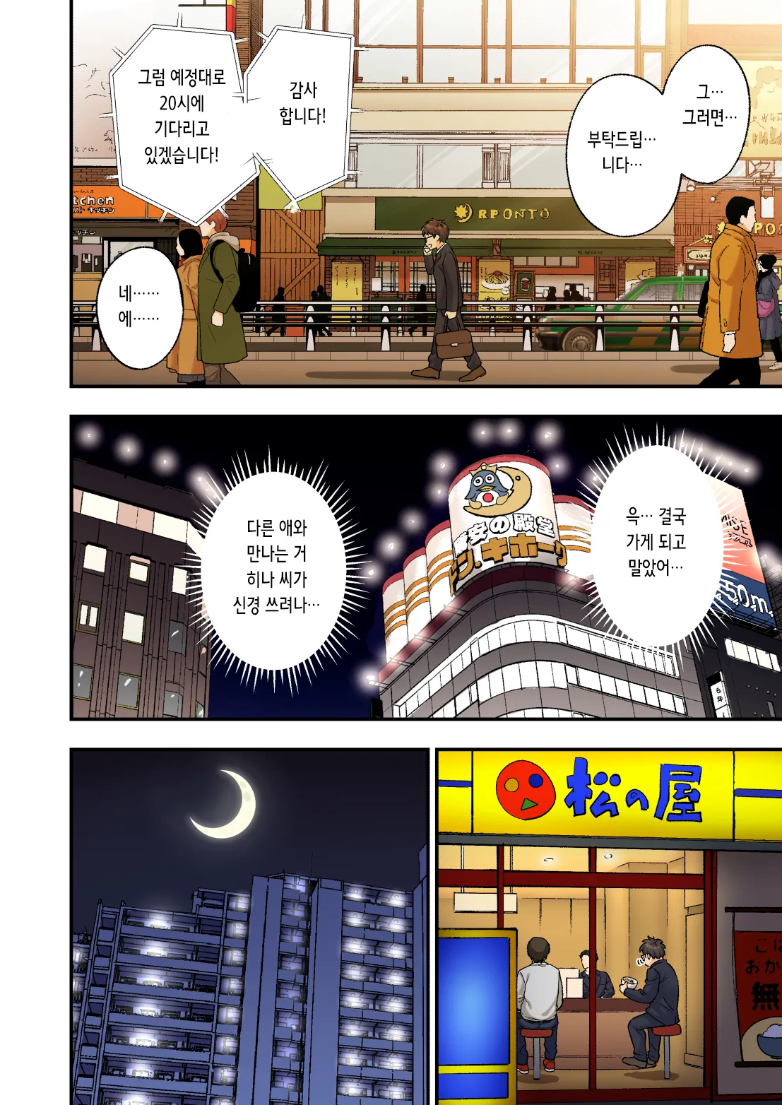 2편~남성 에스테틱으로 미소녀에게 힐링 받고 싶다 page 12 full