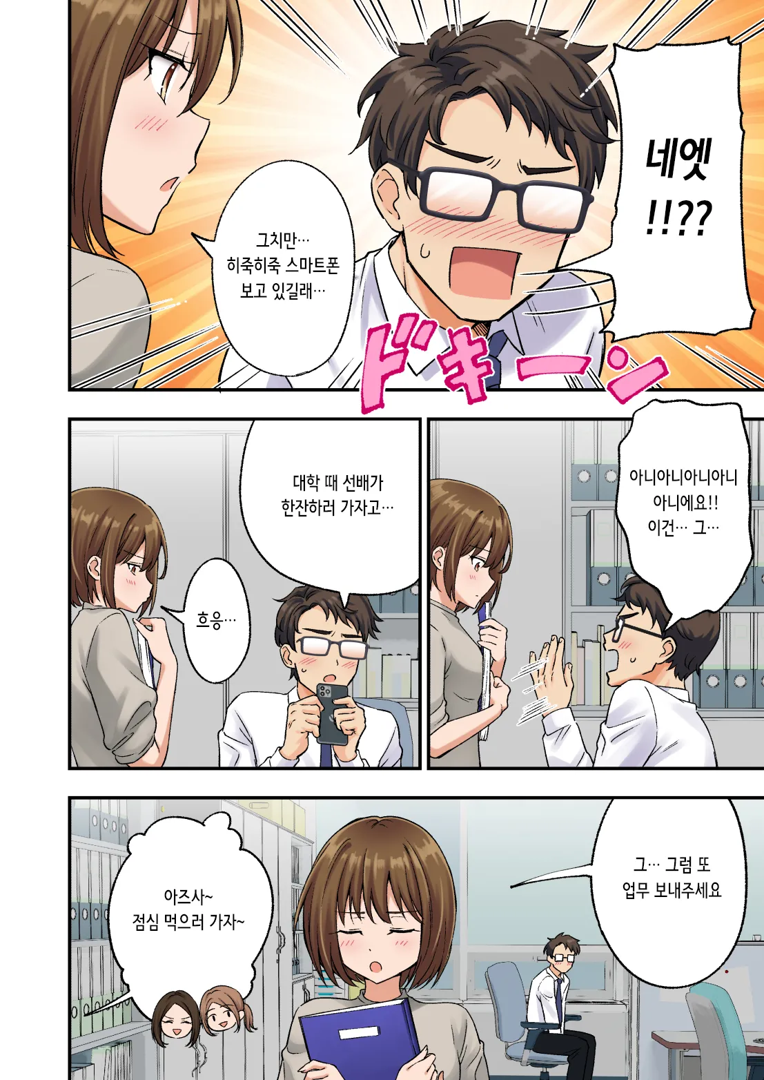 2편~남성 에스테틱으로 미소녀에게 힐링 받고 싶다 page 6 full