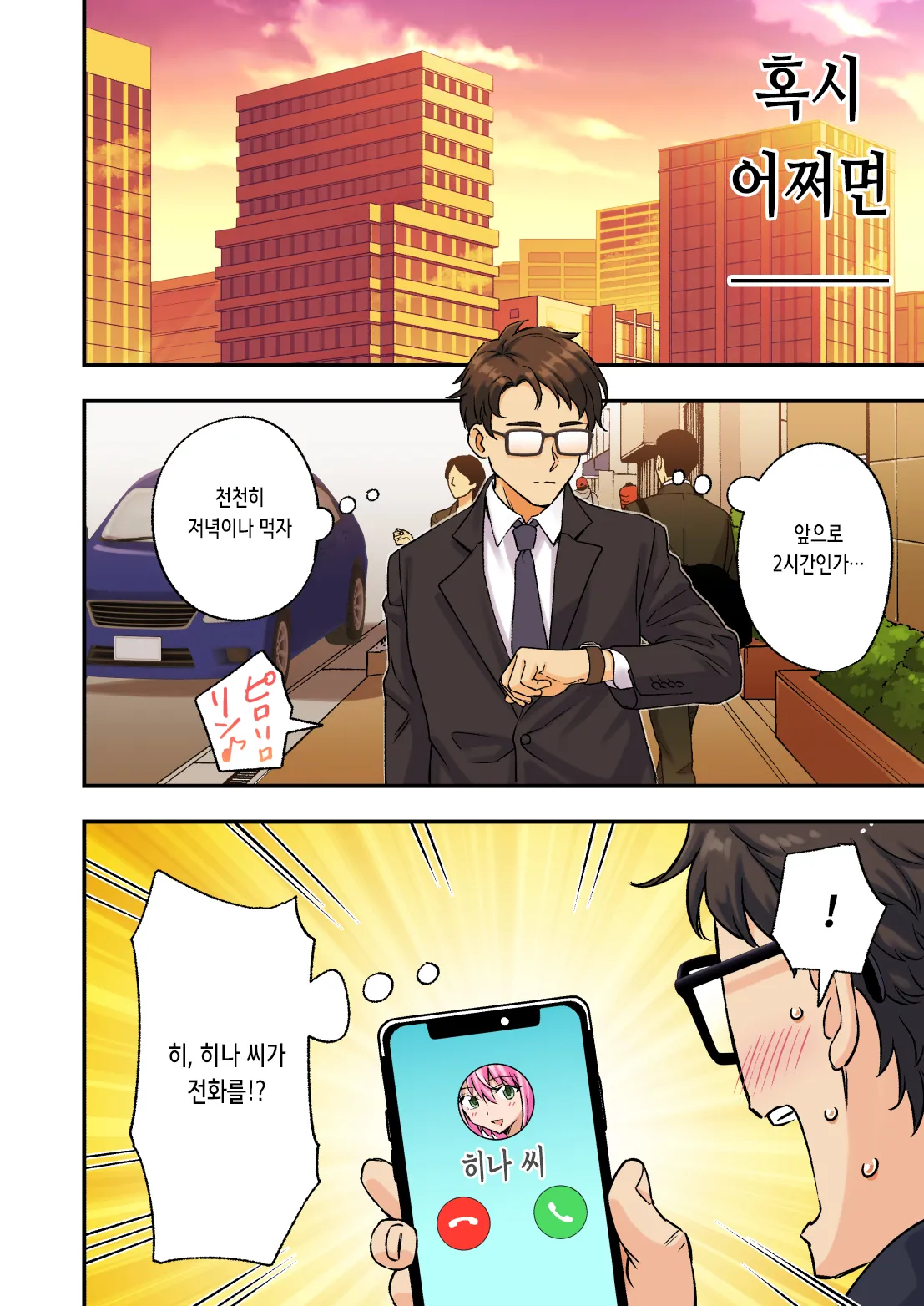 2편~남성 에스테틱으로 미소녀에게 힐링 받고 싶다 page 8 full