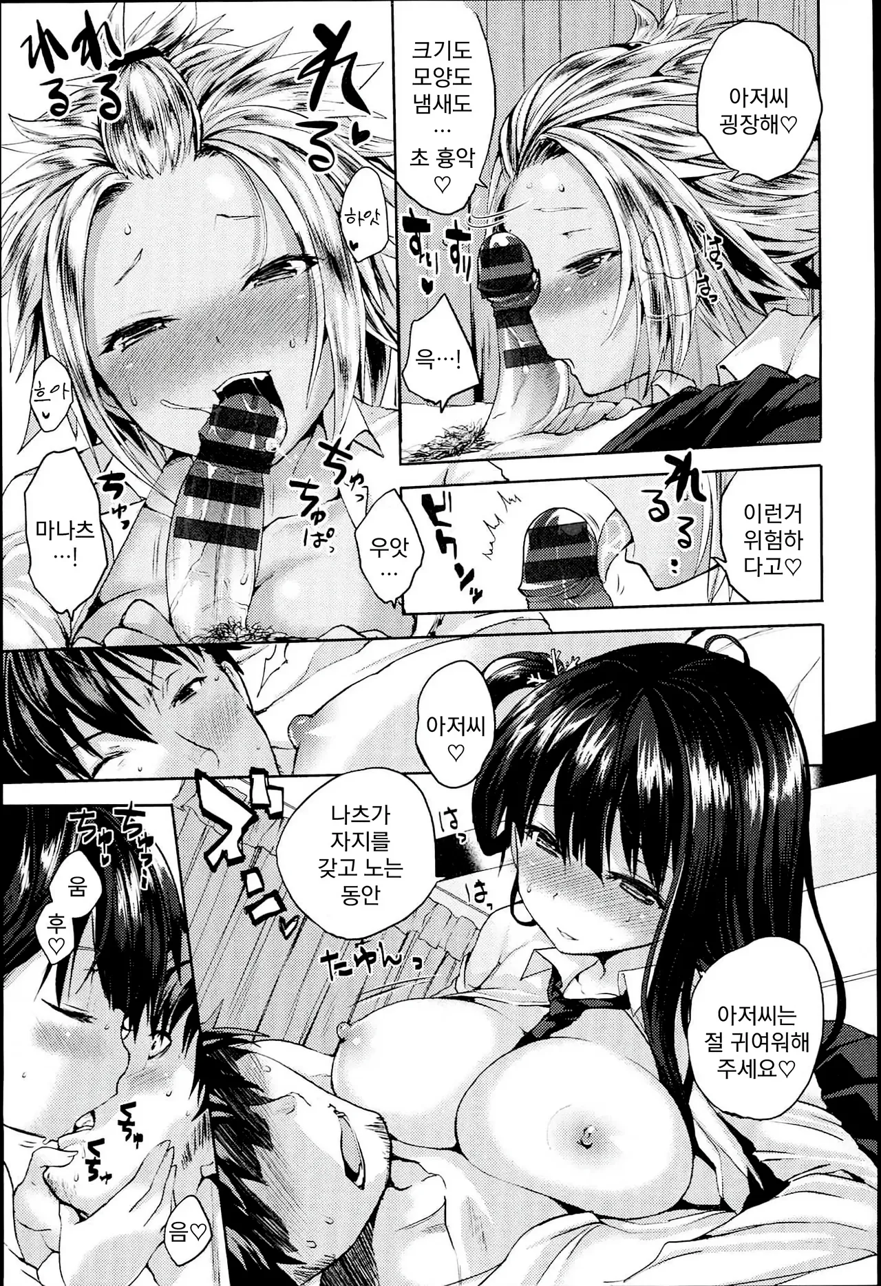 Chichi Bitch - Lovely oppai my angel | 가슴 빗치 page 11 full