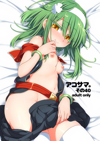 [Shima Hitsuji (Unazuki)] AkoSama. Sono 40 (Shinrabansho) [Digital] cover