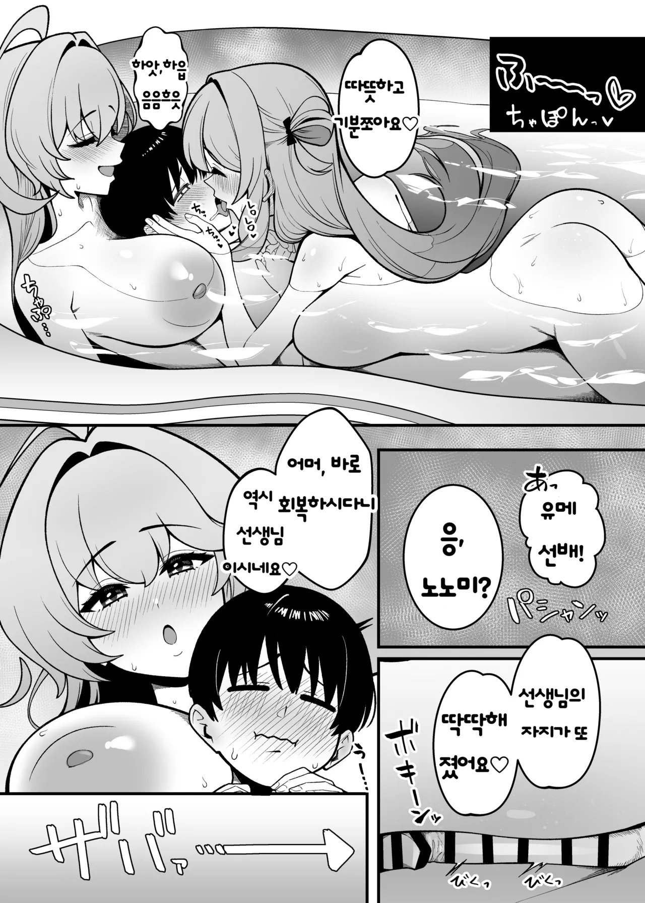 Yume to Nonomi no Omamagoto | 유메와 노노미의 마마놀이 page 12 full