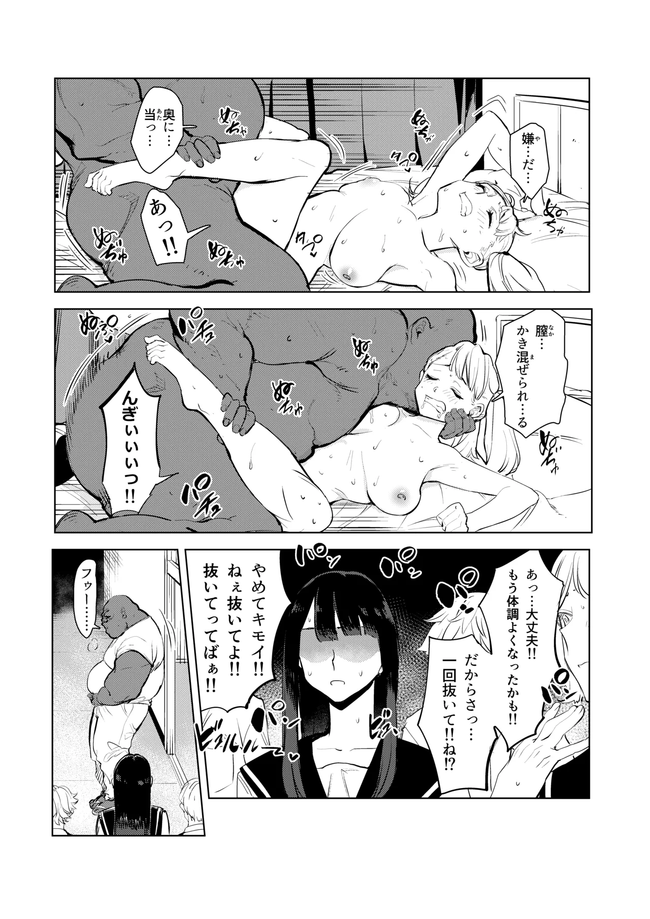 ワクちん〜中出し学園生活〜 page 12 full