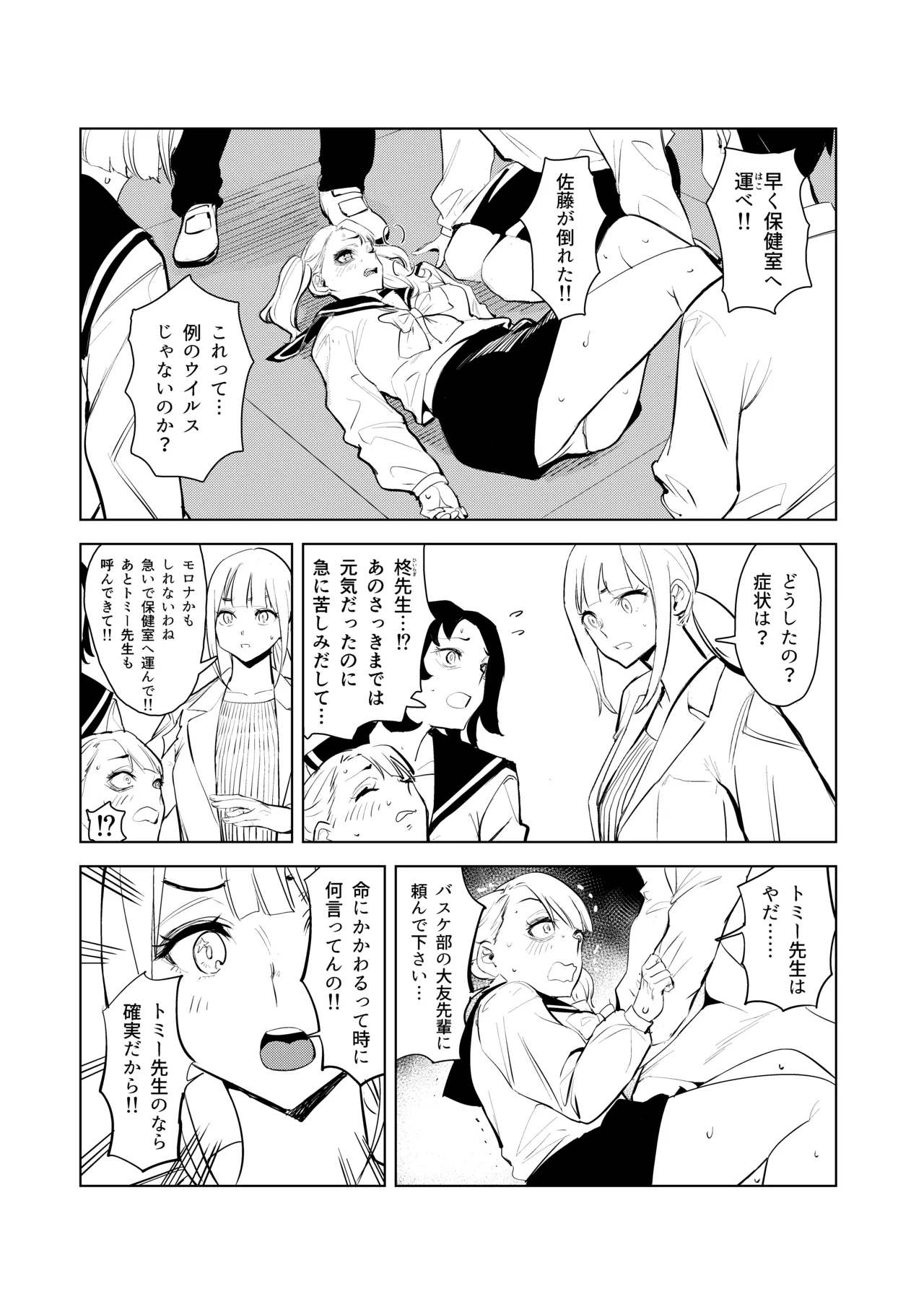 ワクちん〜中出し学園生活〜 page 9 full