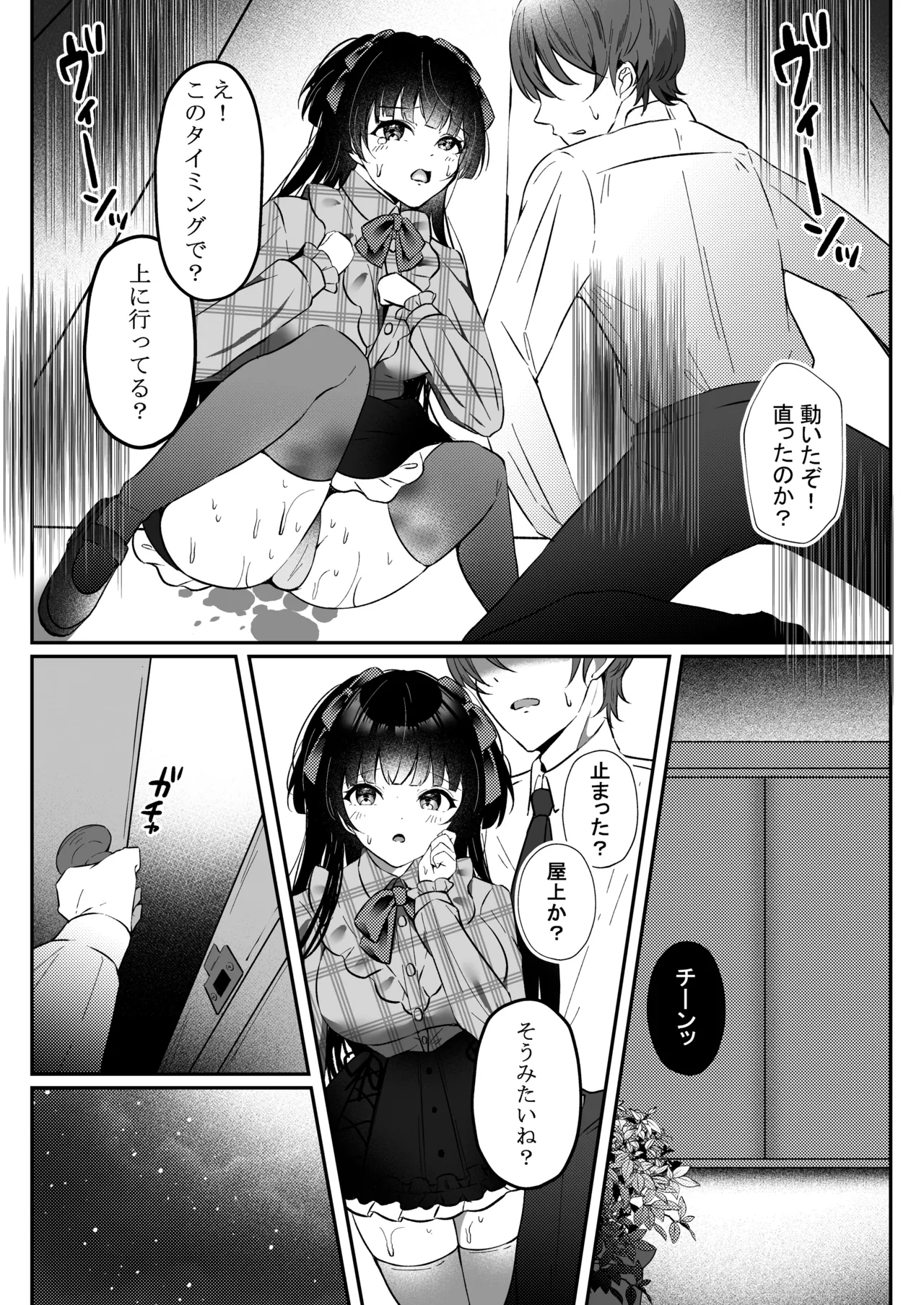 WHITE LOVE? page 11 full