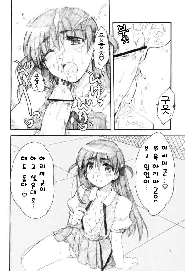 HariTen - Harima & Tenma page 10 full