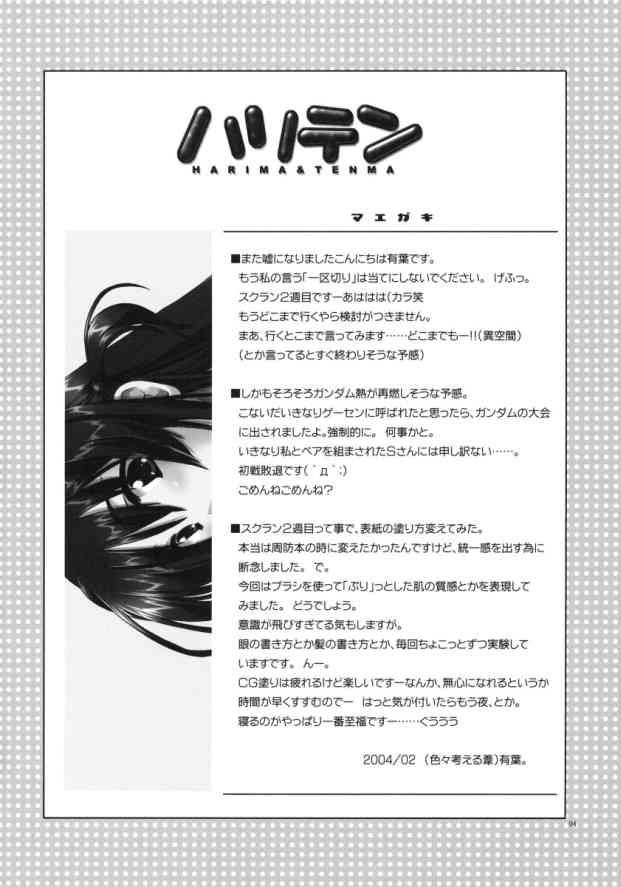 HariTen - Harima & Tenma page 4 full