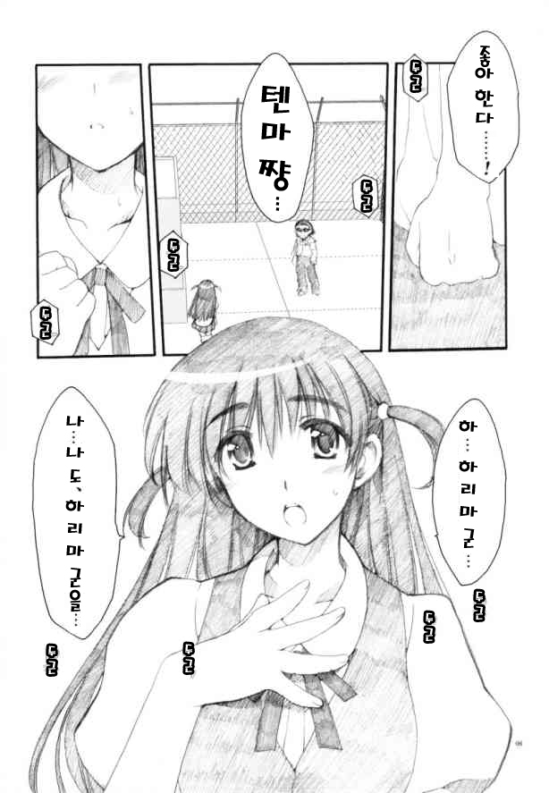 HariTen - Harima & Tenma page 6 full