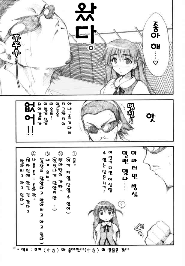 HariTen - Harima & Tenma page 7 full