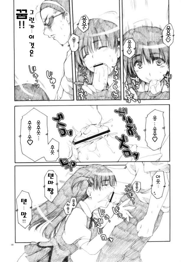 HariTen - Harima & Tenma page 9 full
