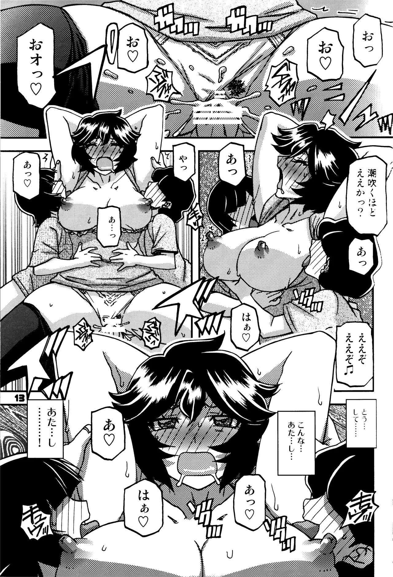 山姫の実 好美 2話 page 12 full