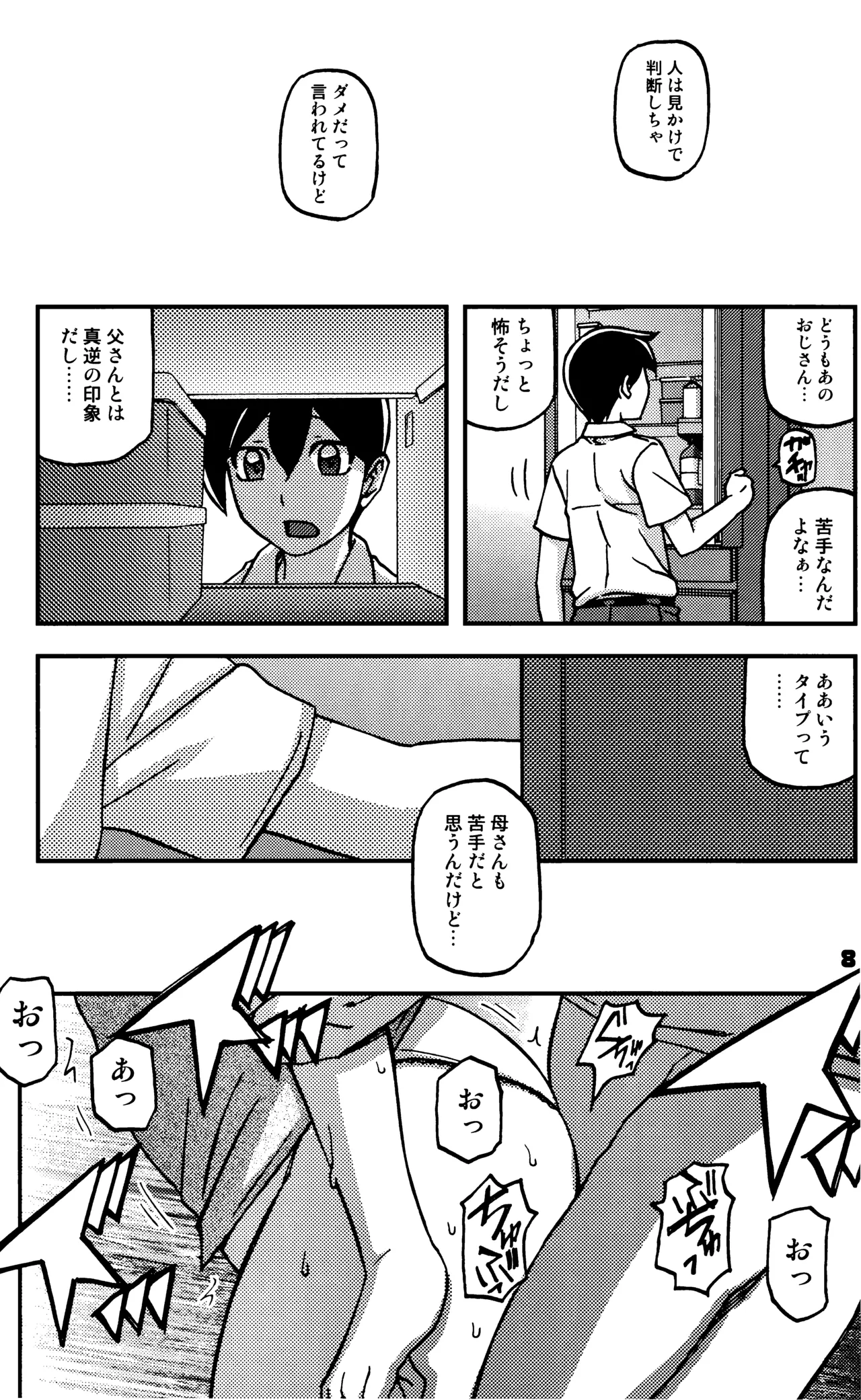 山姫の実 好美 2話 page 7 full