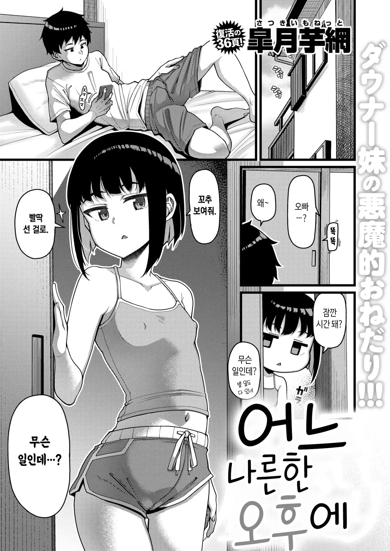 Aruhi, Kedarui Hirusagari | 어느 나른한 오후에 page 1 full