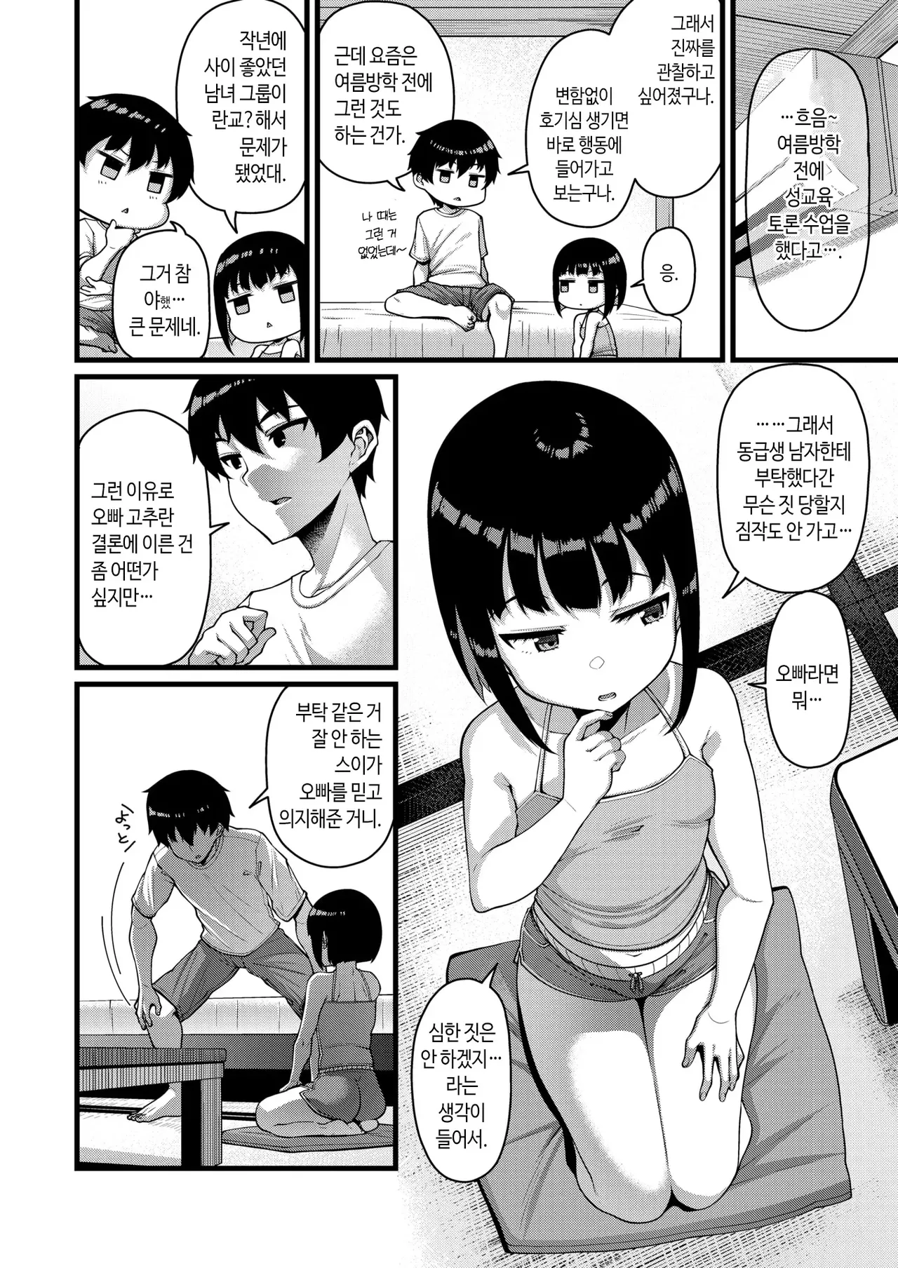 Aruhi, Kedarui Hirusagari | 어느 나른한 오후에 page 2 full