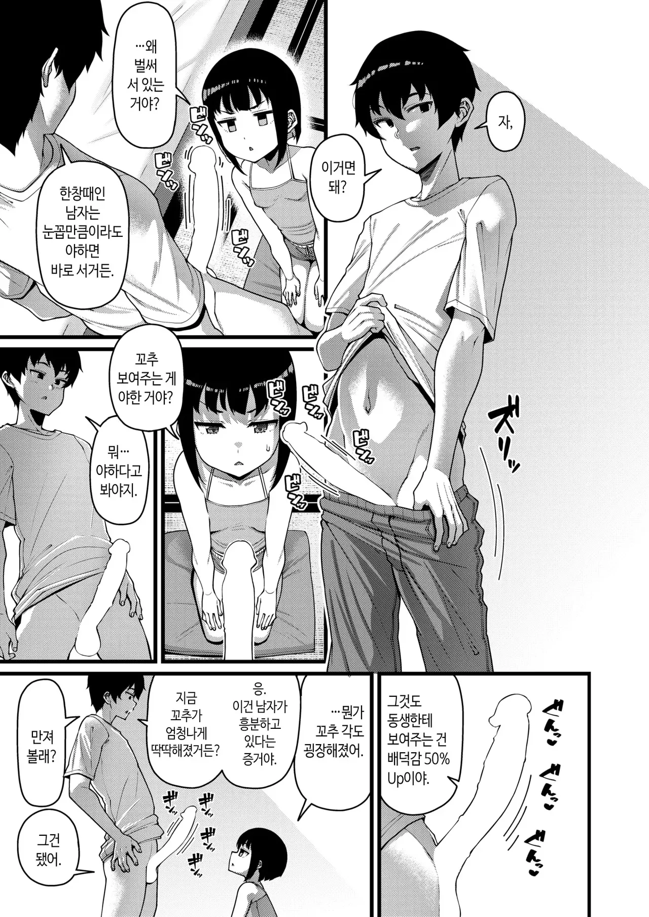 Aruhi, Kedarui Hirusagari | 어느 나른한 오후에 page 3 full