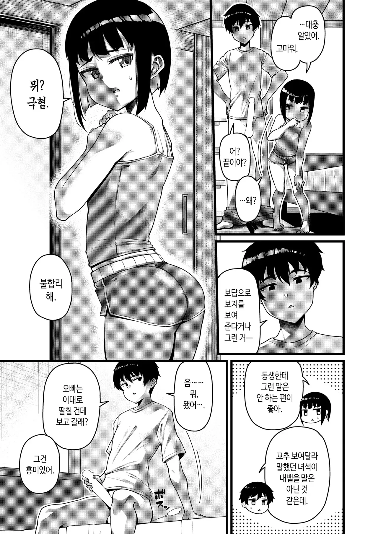 Aruhi, Kedarui Hirusagari | 어느 나른한 오후에 page 5 full