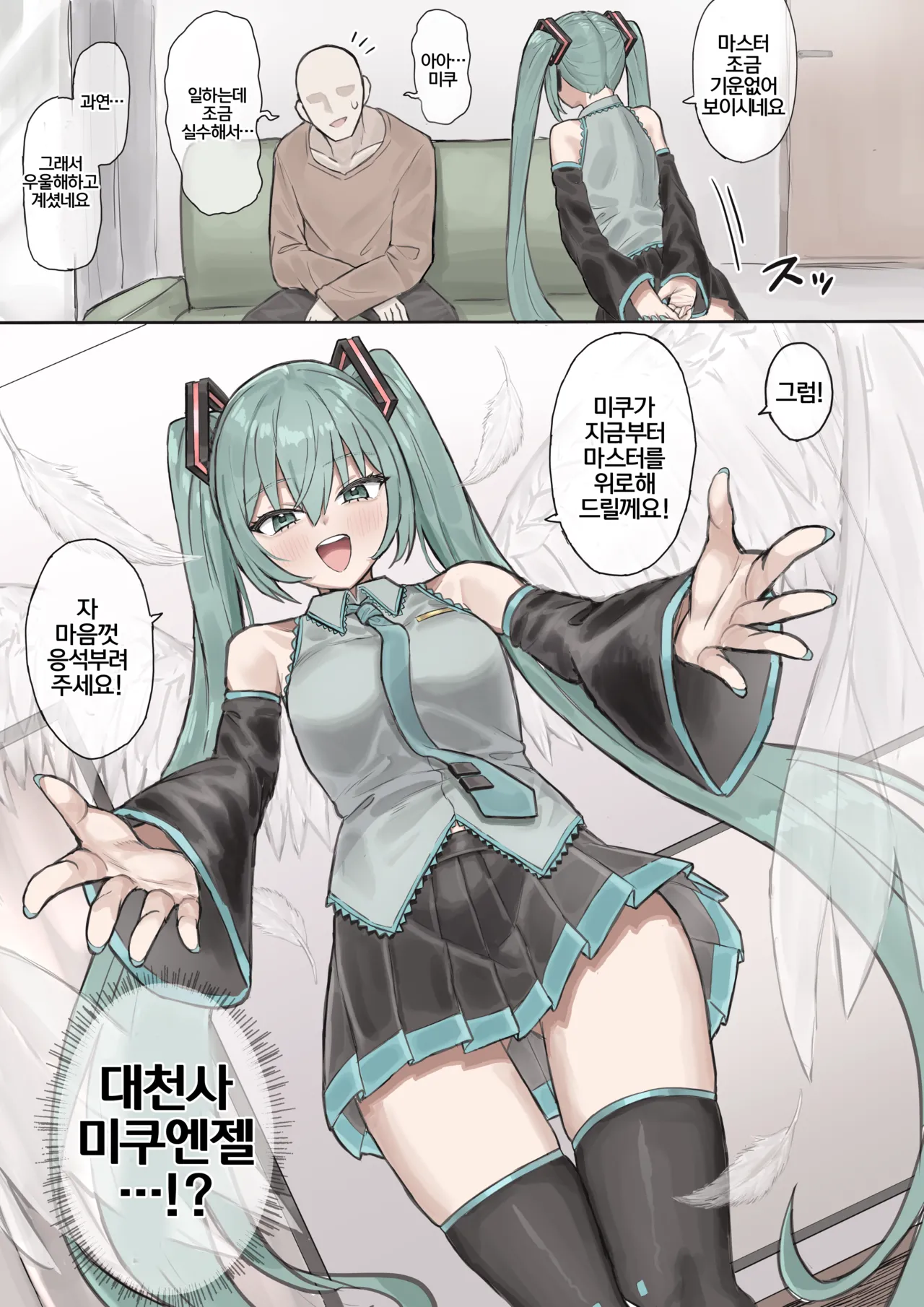 미쿠랑 알콩달콩 스파이더기승위 섹스 page 1 full