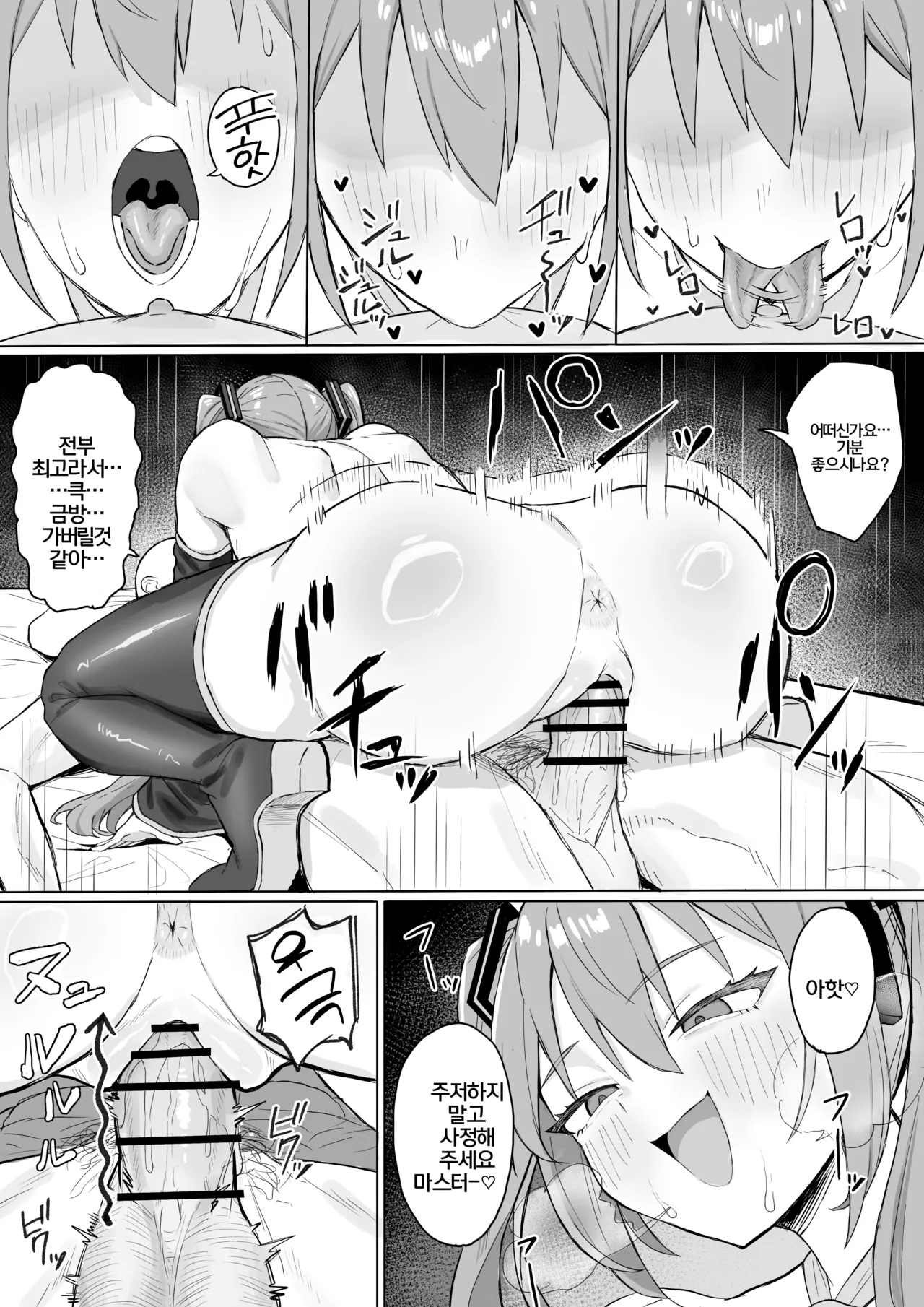 미쿠랑 알콩달콩 스파이더기승위 섹스 page 3 full