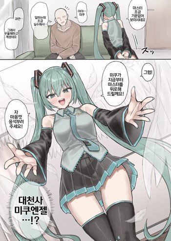 [Hai_Re] 미쿠랑 알콩달콩 스파이더기승위 섹스 (VOCALOID) [Korean] cover