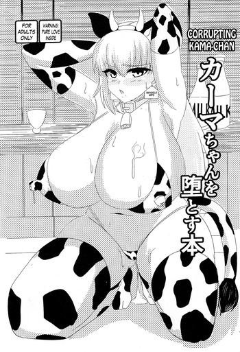 (C101) [Hajime Warabe-tei. (Shidoutei)] Kama-chan o Otosu Hon | Corrupting Kama-chan (Fate/Grand Order) [English] [The Blavatsky Project] cover