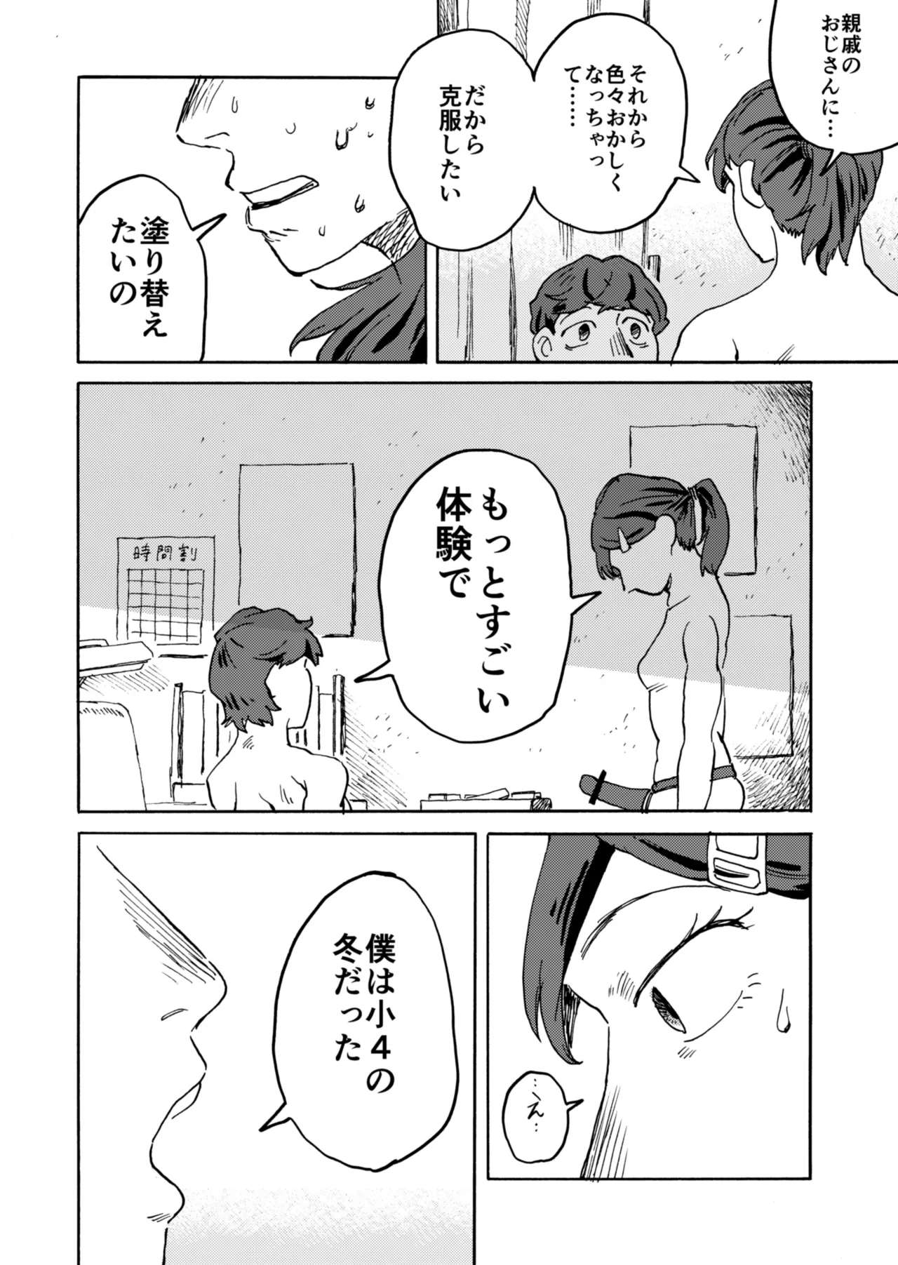 Yomikiri Manga "Koshi no Uwa Nuri" page 12 full